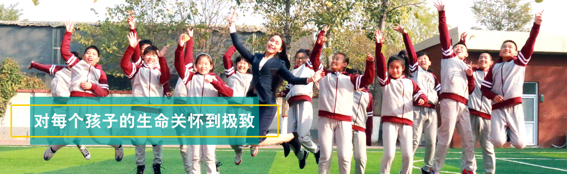 對(duì)每個(gè)孩子的生命關(guān)懷到極致